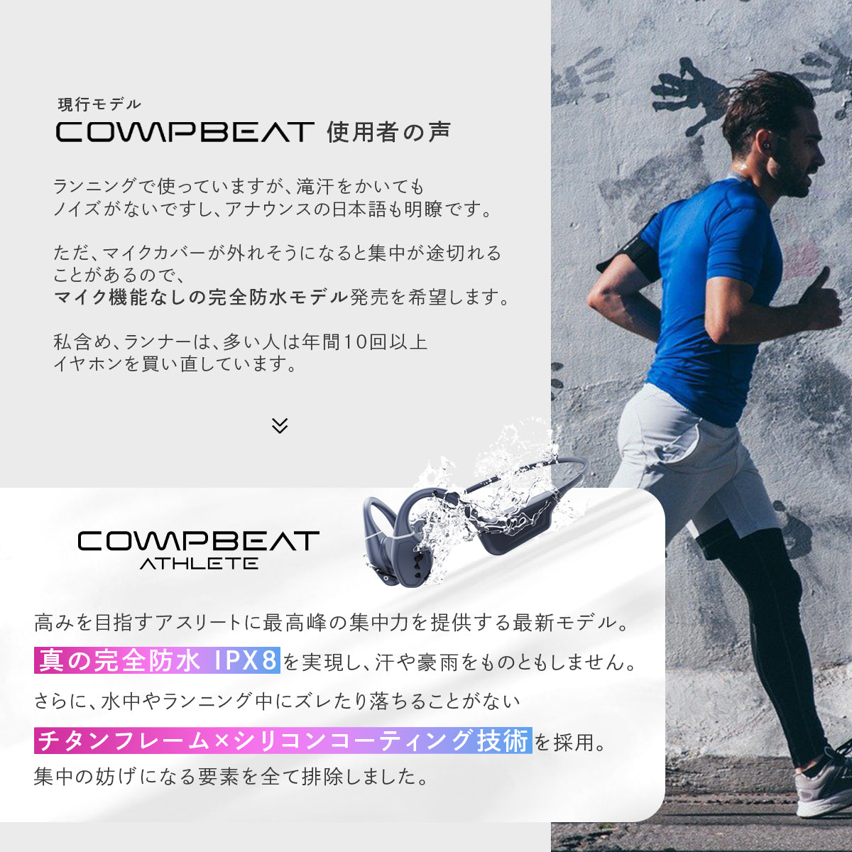 COMPBEAT ATHLETE　骨伝導イヤホン