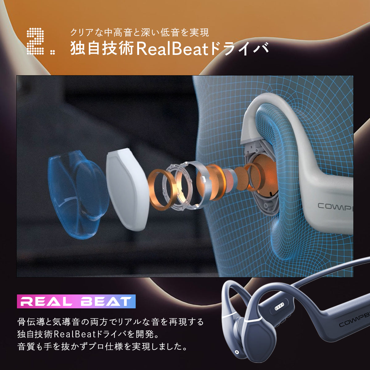 COMPBEAT ATHLETE　骨伝導イヤホン