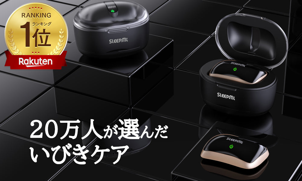 Sleepmi Z3　いびき防止デバイス