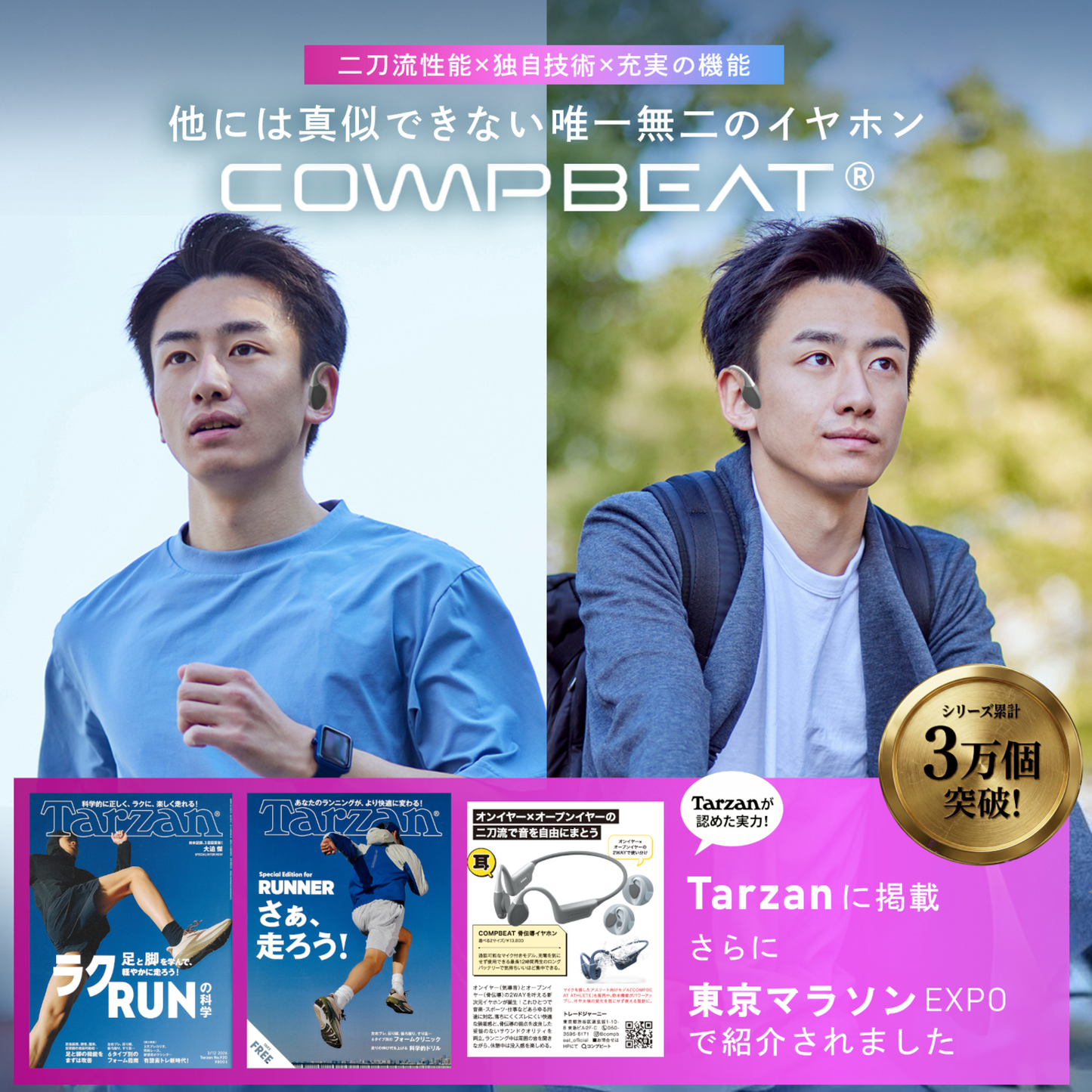 COMPBEAT　骨伝導イヤホン